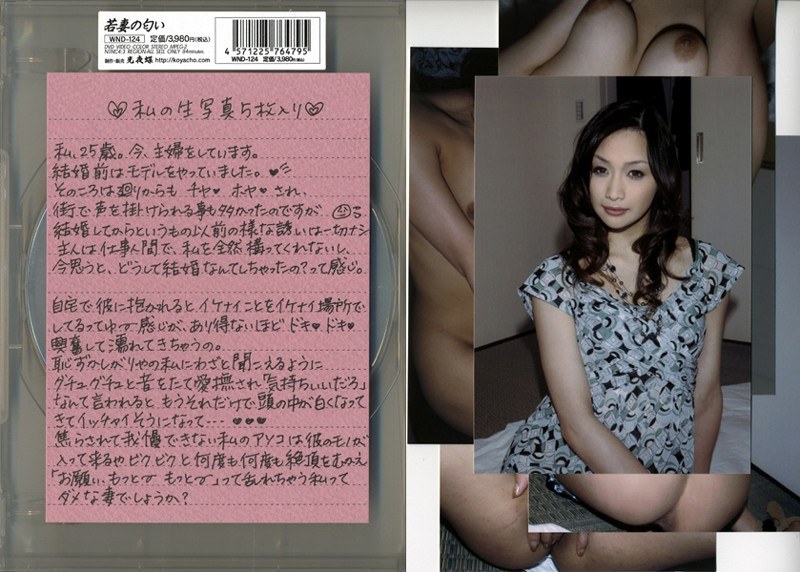 若妻の匂い VOL.124 - 光夜蝶 - 540wnd124 - 素人AV女優判定AI