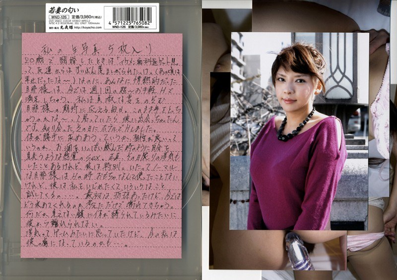 若妻の匂い VOL.126 - 光夜蝶 - 540wnd126