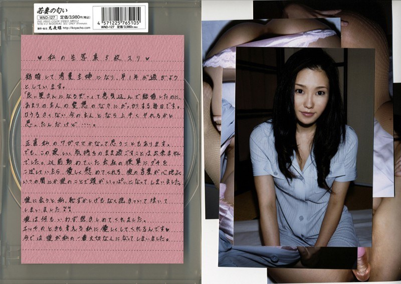 若妻の匂い VOL.127 - 光夜蝶 - 540wnd127