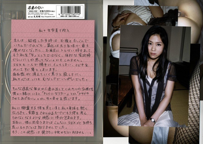 若妻の匂い VOL.128 - 光夜蝶 - 540wnd128