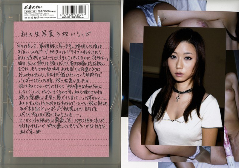 若妻の匂い VOL.132 - 光夜蝶 - 540wnd132