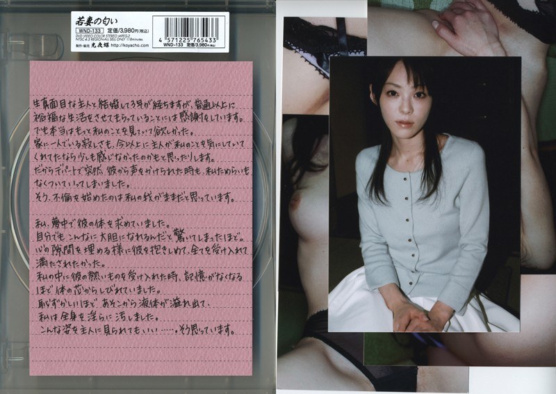 若妻の匂い VOL.133 - 光夜蝶 - 540wnd133
