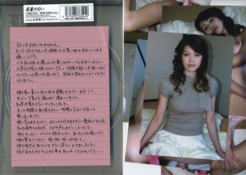 若妻の匂い VOL.134 - 光夜蝶 - 540wnd134 - 素人AV女優判定AI