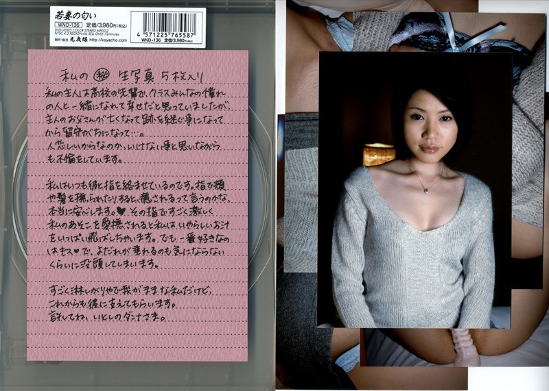 若妻の匂い VOL.136 - 光夜蝶 - 540wnd136 - 素人AV女優判定AI