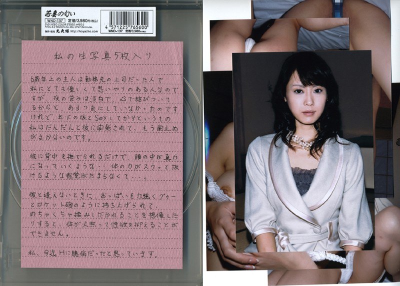 若妻の匂い VOL.137 - 光夜蝶 - 540wnd137