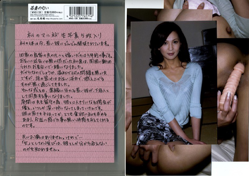 若妻の匂い VOL.139 - 光夜蝶 - 540wnd139