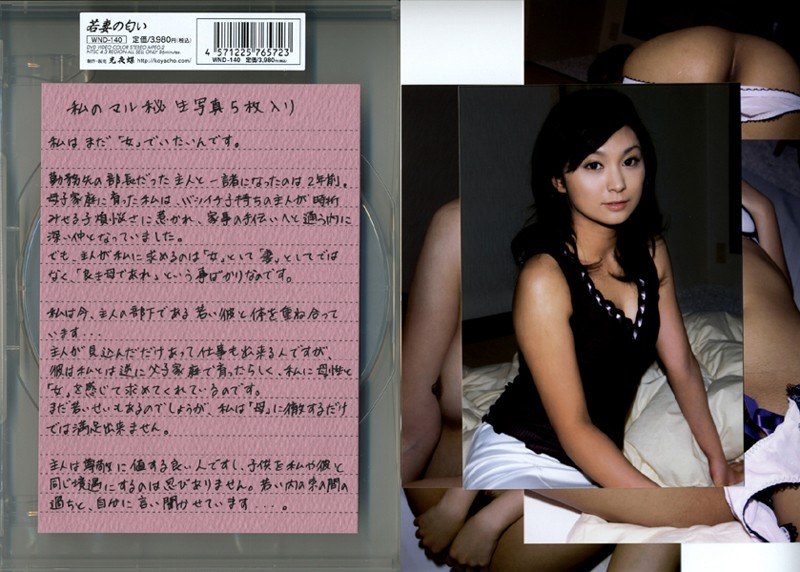 若妻の匂い VOL.140 - 光夜蝶 - 540wnd140