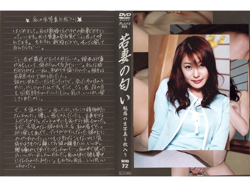 若妻の匂い VOL.72 - 光夜蝶 - 540wnd72 - 素人AV女優判定AI