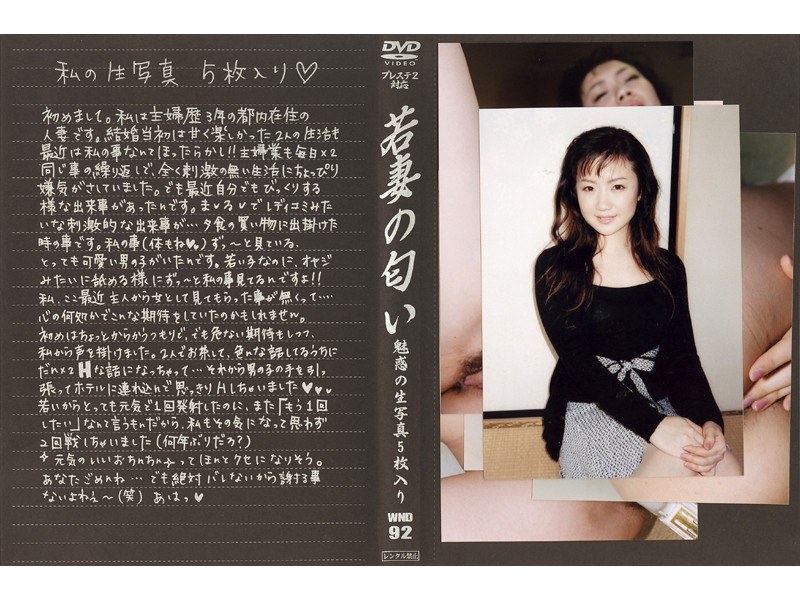 若妻の匂い VOL.92 - 光夜蝶 - 540wnd92