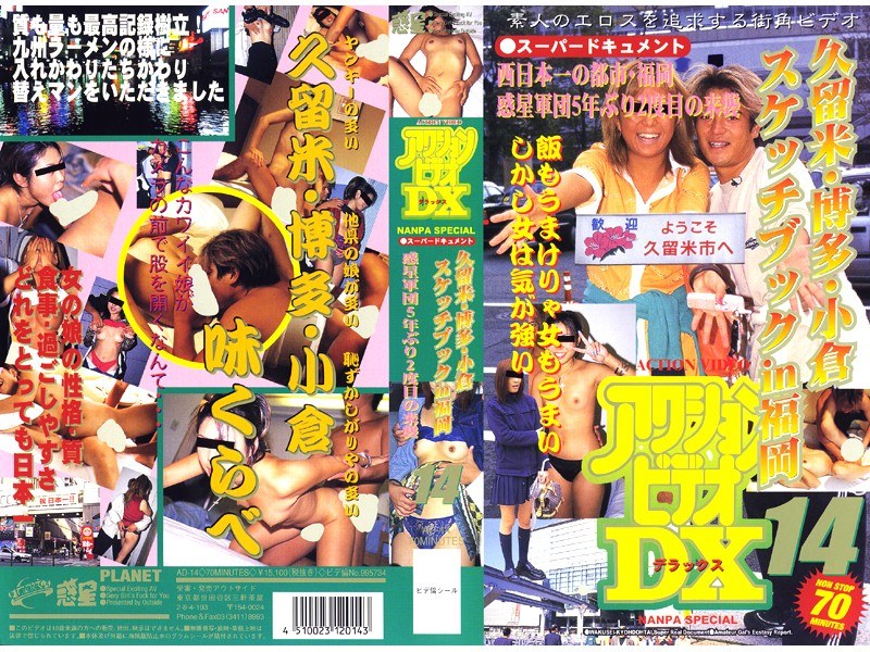 アクションビデオDX 14 - TMA - 55ad14