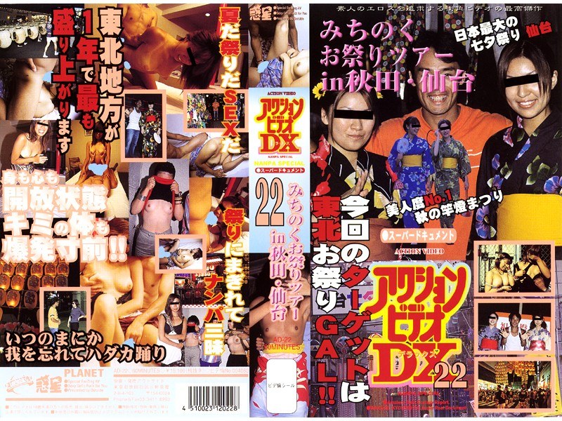 アクションビデオDX 22 - TMA - 55ad22