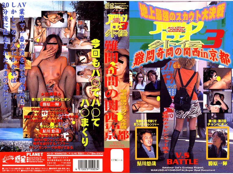 アクションビデオ 外伝 3 - TMA - 55ag03