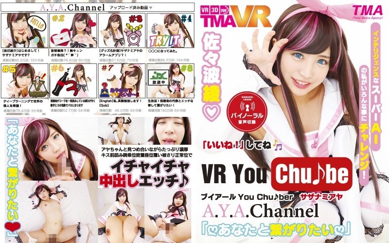 【VR】ブイアールYouChuber - TMA - 55tmavr00033 - 素人AV女優判定AI