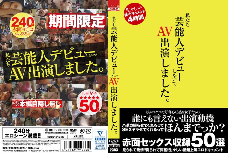 私たち芸能人デビューしないで AV出演しました。 - h.m.p - 5642hodv21755