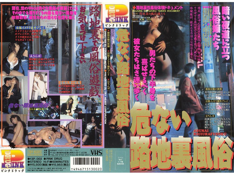 危ない路地裏風俗 - トライハート - 56p13002