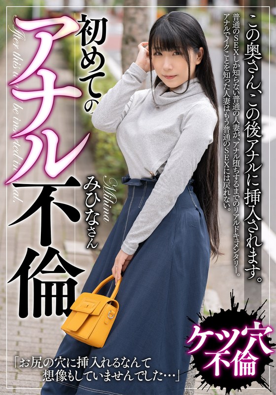 この奥さん、この後アナルに挿入されます。初めてのアナル不倫。みひなさん - ビッグモーカル - 57bdsr50802 - 素人AV女優判定AI