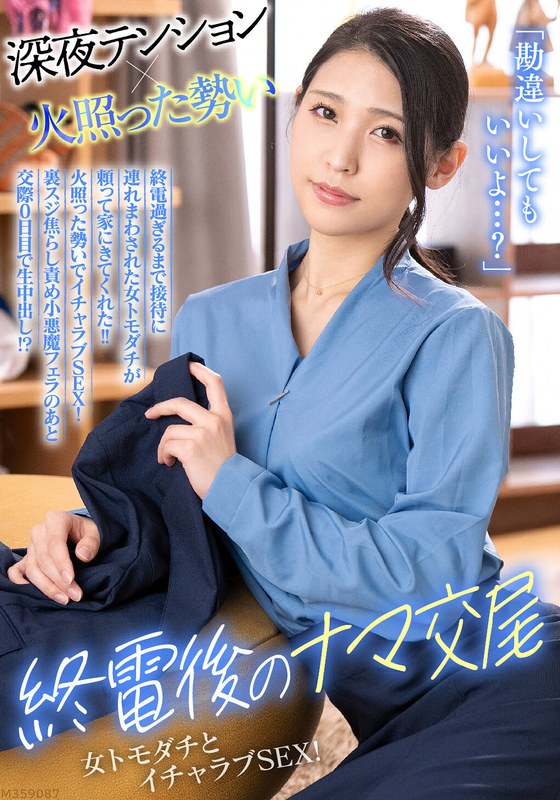 「勘違いしてもいいよ…？」終電過ぎるまで接待に連れまわされた女トモダチが頼って家にきてくれた！！火照った勢いでイチャラブSEX！裏スジ焦らし責め小悪魔フェラのあと交際0日目で生中出し！？ - ビッグモーカル - 57bdst01601 - 素人AV女優判定AI