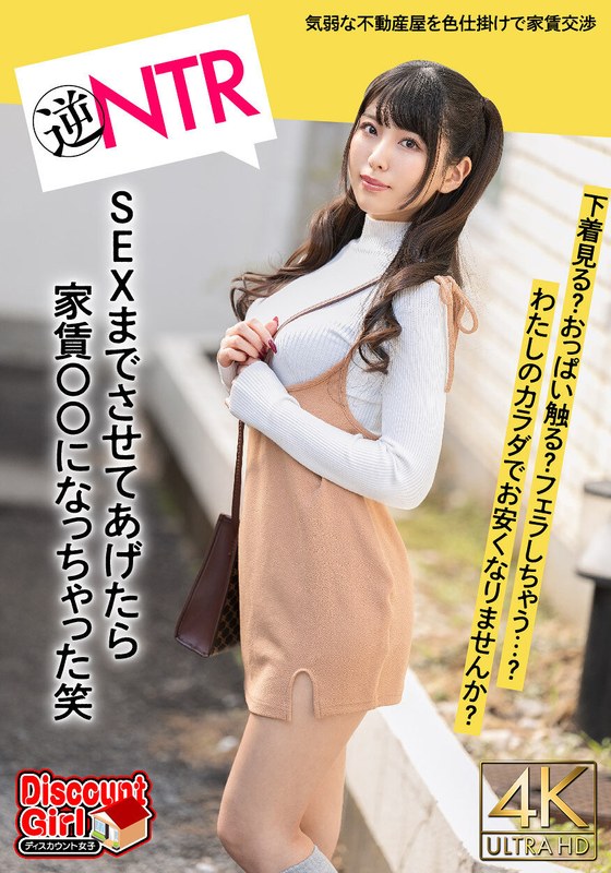 「わたしのカラダで、家賃お安くなりませんか？」はじめての一人暮らしで気弱な不動産屋にパンチラの色仕掛けから交渉がエスカレート！下着見る？おっぱい触る？フェラしちゃう？SEXまでさせてあげたら家賃〇〇になっちゃった笑 - ビッグモーカル - 57bdst02001 - 素人AV女優判定AI