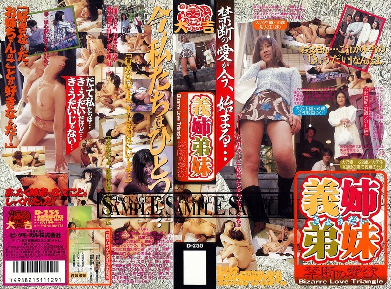義姉弟妹 禁断の愛欲 - ビッグモーカル - 57d255