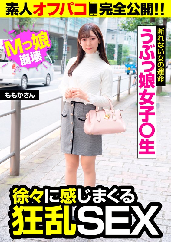 うぶっ娘女子○生が性に目覚める！？Mっ娘崩壊の狂乱SEX - ビッグモーカル - 57jksr52902 - 素人AV女優判定AI