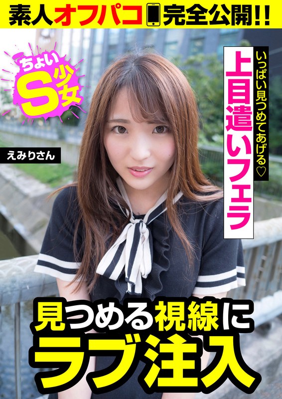 可愛い娘に見つめられたい人へ - ビッグモーカル - 57jksr52903 - 素人AV女優判定AI