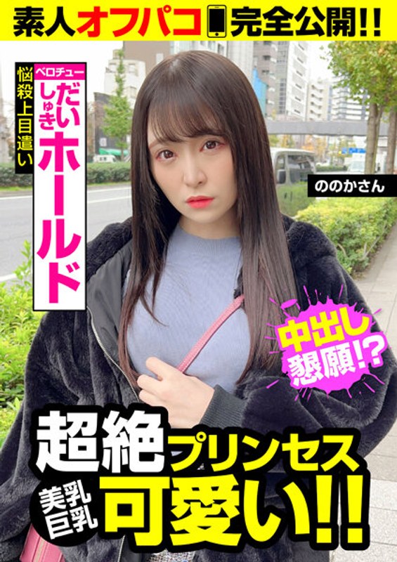 【超絶プリンセス可愛い】ベロチューだいしゅきホールドで中出しSEX！！ - ビッグモーカル - 57jksr53701 - 素人AV女優判定AI