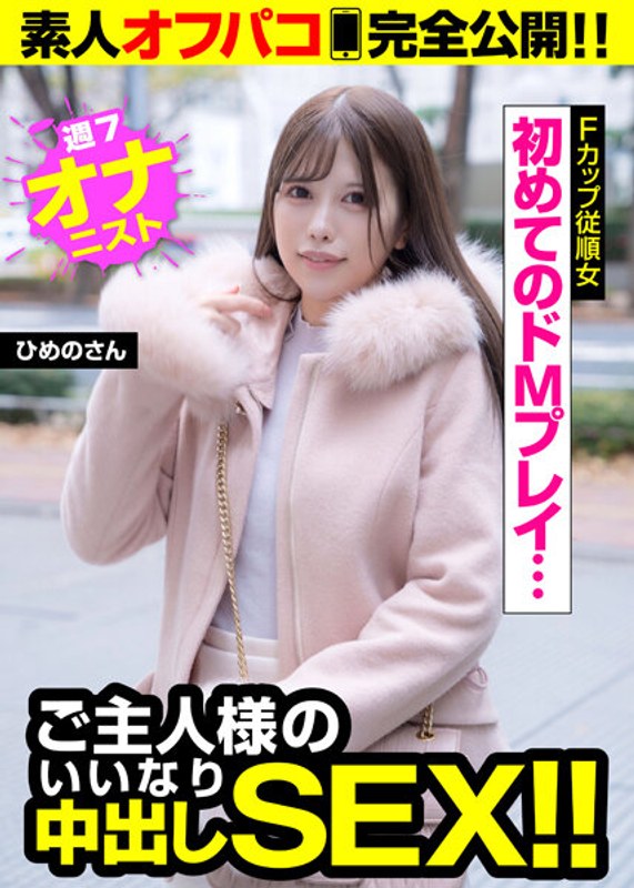 【ご主人様のいいなりFカップ】初めてのドMプレイ… - ビッグモーカル - 57jksr53703 - 素人AV女優判定AI