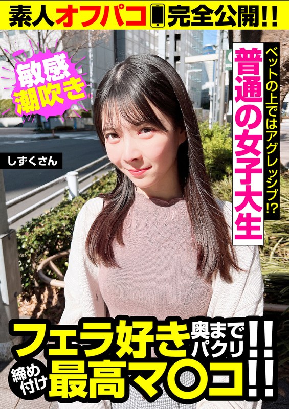 普通の女子大生！！締め付け最高マ○コ！！ - ビッグモーカル - 57jksr54502 - 素人AV女優判定AI