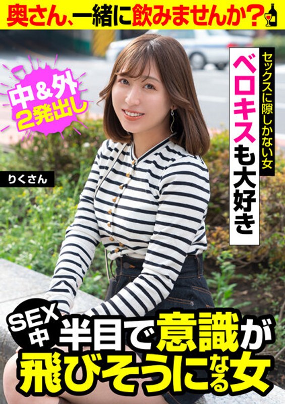 セックスに隙しかない女 ベロキスも大好き SEX中半目で意識が飛びそうになる女 りくさん - ビッグモーカル - 57jksr55303 - 素人AV女優判定AI