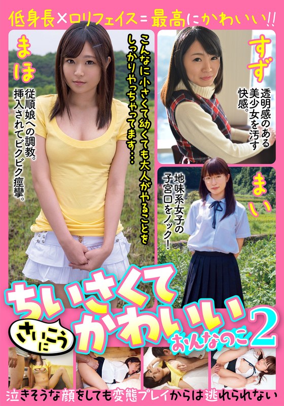 さいこうにちいさくてかわいいおんなのこ 2 - ビッグモーカル - 57jksr58802 - 素人AV女優判定AI