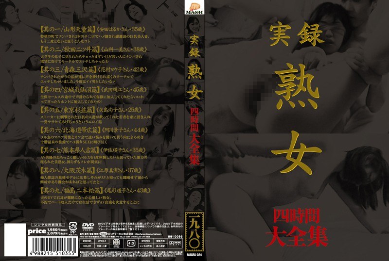 実録 熟女 大全集 四時間 - ビッグモーカル - 57masrs00024