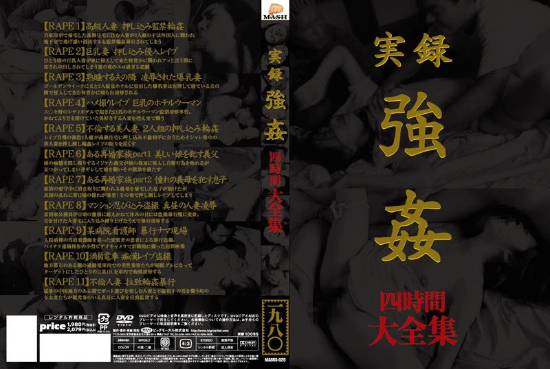 実録 強● 大全集 四時間 - ビッグモーカル - 57masrs00025