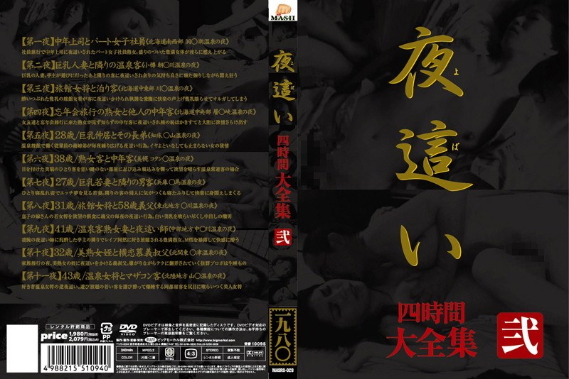 夜●い 大全集 四時間 弐 - ビッグモーカル - 57masrs00028