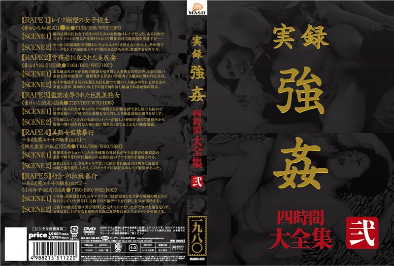 実録 強● 大全集 四時間 弐 - ビッグモーカル - 57masrs00030