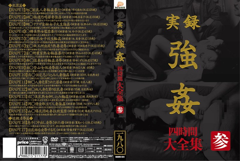 実録 強● 大全集 四時間 参 - ビッグモーカル - 57masrs00034
