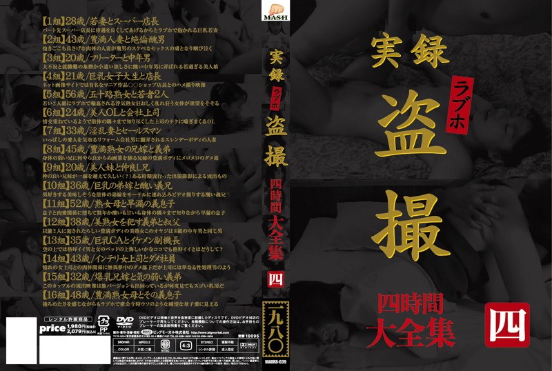実録 ラブホ盗撮 大全集 四時間 四 - ビッグモーカル - 57masrs00039