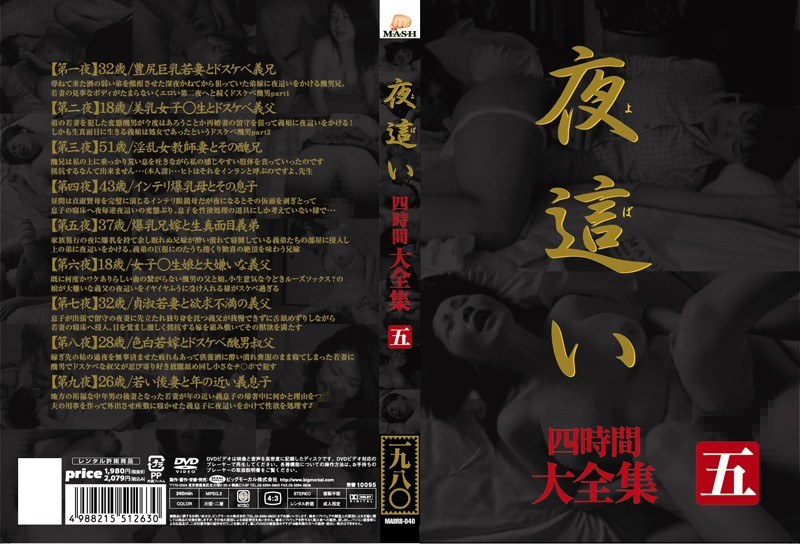 夜●い 大全集 四時間 五 - ビッグモーカル - 57masrs00040