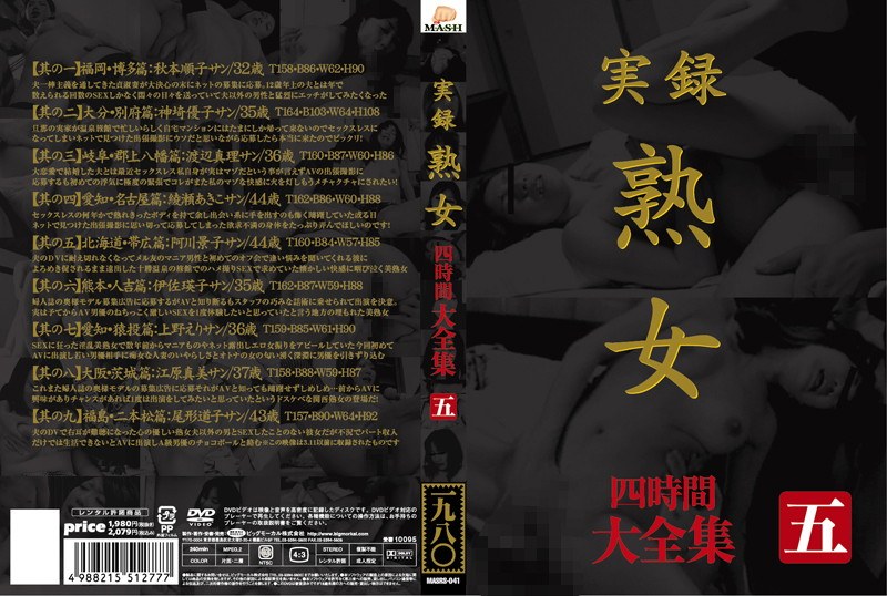 実録 熟女 大全集 四時間 五 - ビッグモーカル - 57masrs00041