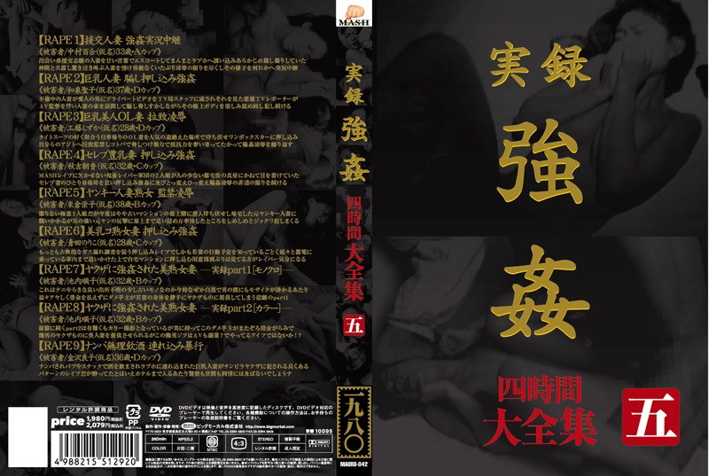 実録 強● 大全集 四時間 五 - ビッグモーカル - 57masrs00042