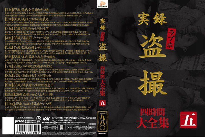 実録 ラブホ盗撮 大全集 四時間 五 - ビッグモーカル - 57masrs00043