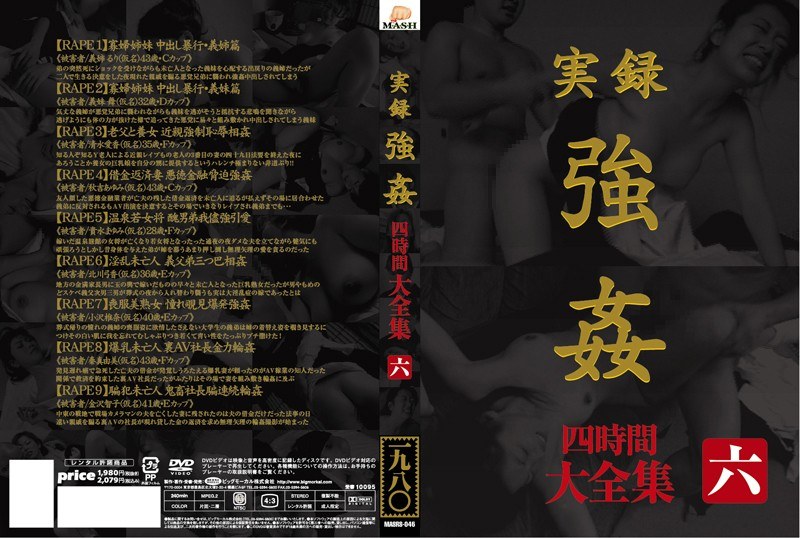 実録 強● 大全集 四時間 六 - ビッグモーカル - 57masrs00046