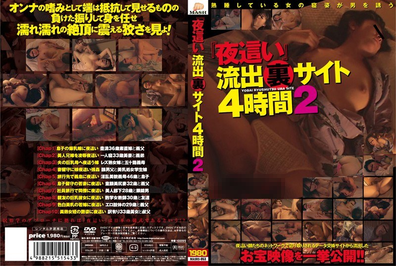 『夜●い』流出（裏）サイト4時間 2 - ビッグモーカル - 57masrs00053