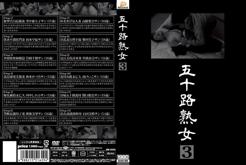 五十路熟女 3 - ビッグモーカル - 57masrs00058