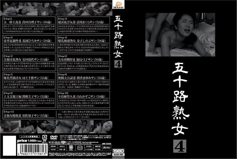 五十路熟女 4 - ビッグモーカル - 57masrs00064