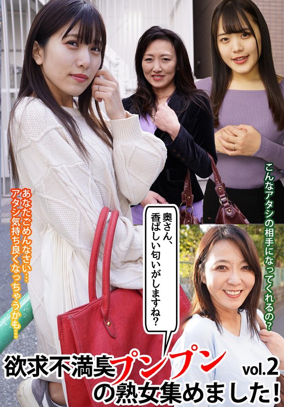 「奥さん、香ばしい匂いがしますね？」欲求不満臭プンプンの熟女集めました！vol.2 - ビッグモーカル - 57mcsr56202 - 素人AV女優判定AI