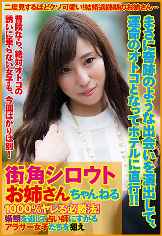 街角シロウトお姉さんちゃんねる 1000％ヤレる必勝法！婚期を逃して占い師にすがるアラサー女子たちを狙え 上司との不倫関係に悩む詩織さん、親の躾が厳しい箱入り娘りんかさん編 - ビッグモーカル - 57sgsr29402 - 素人AV女優判定AI