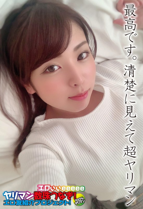 最高です。清楚に見えて超ヤリマン - ビッグモーカル - 57sgsr31606 - 素人AV女優判定AI