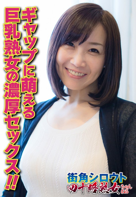 ギャップに萌える 巨乳熟女の濃厚セックス！！ - ビッグモーカル - 57sgsr31701