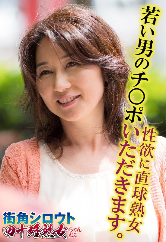 性欲に直球熟女 若い男のチ○ポいただきます。 - ビッグモーカル - 57sgsr31704