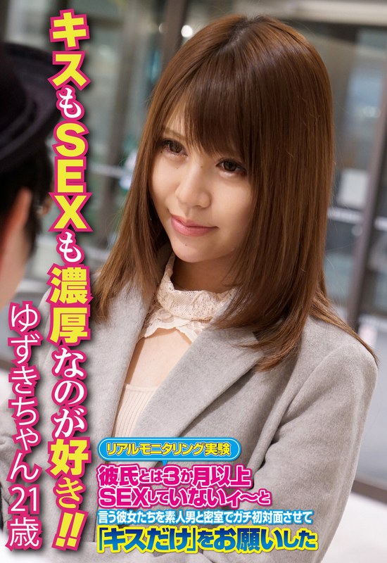 キスもSEXも濃厚なのが好き！！ ゆずきちゃん21歳 - ビッグモーカル - 57sgsr32001 - 素人AV女優判定AI